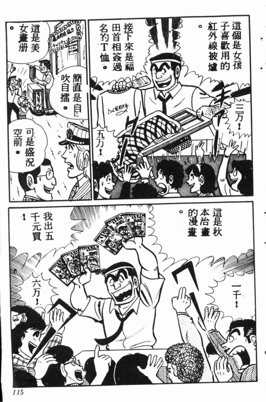 乌龙派出所7卷图