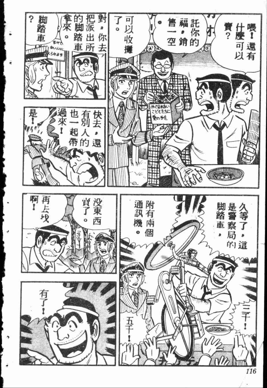 乌龙派出所7卷图