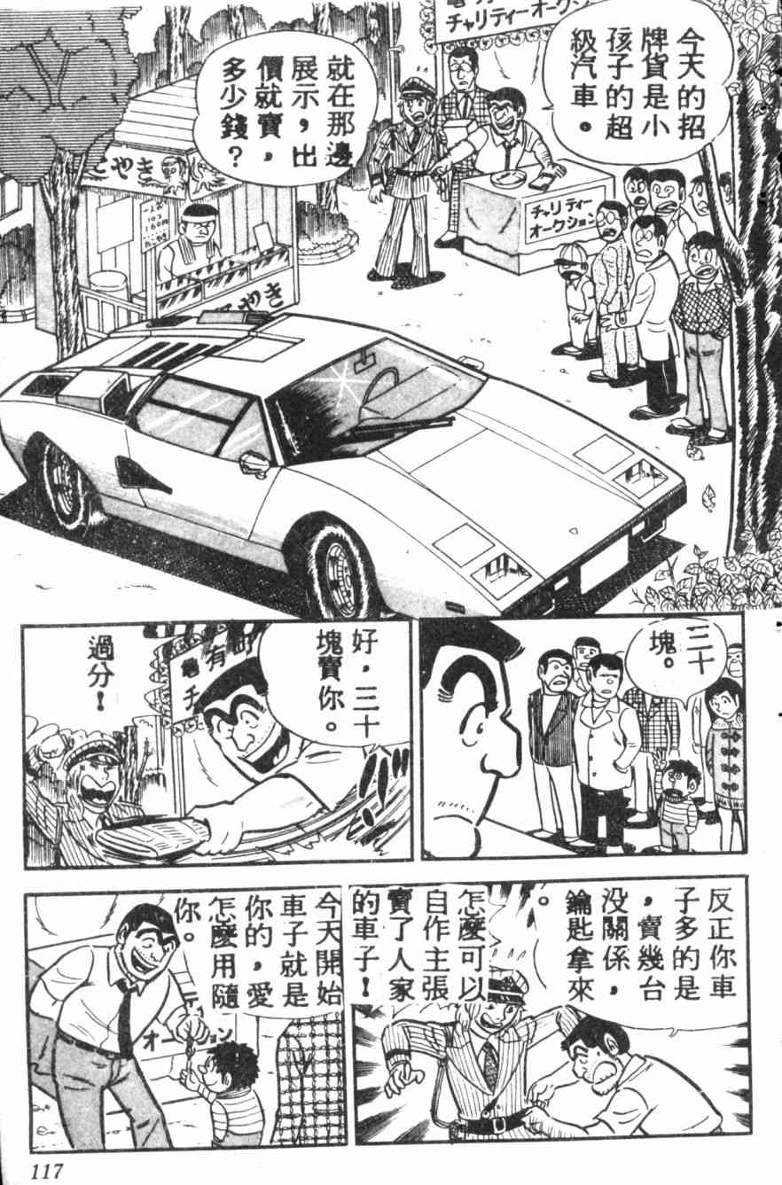 乌龙派出所7卷图