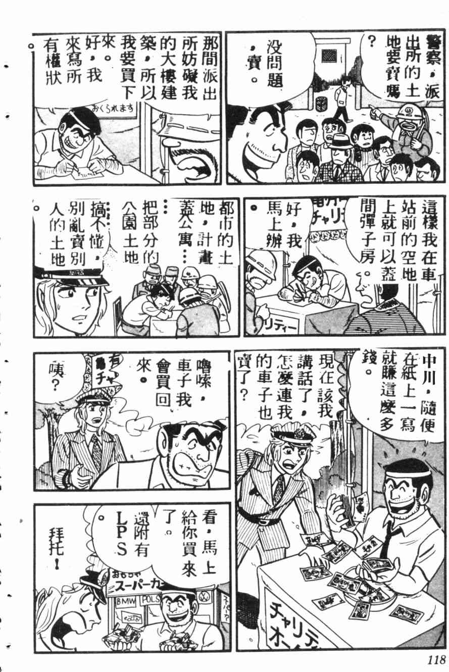 乌龙派出所7卷图