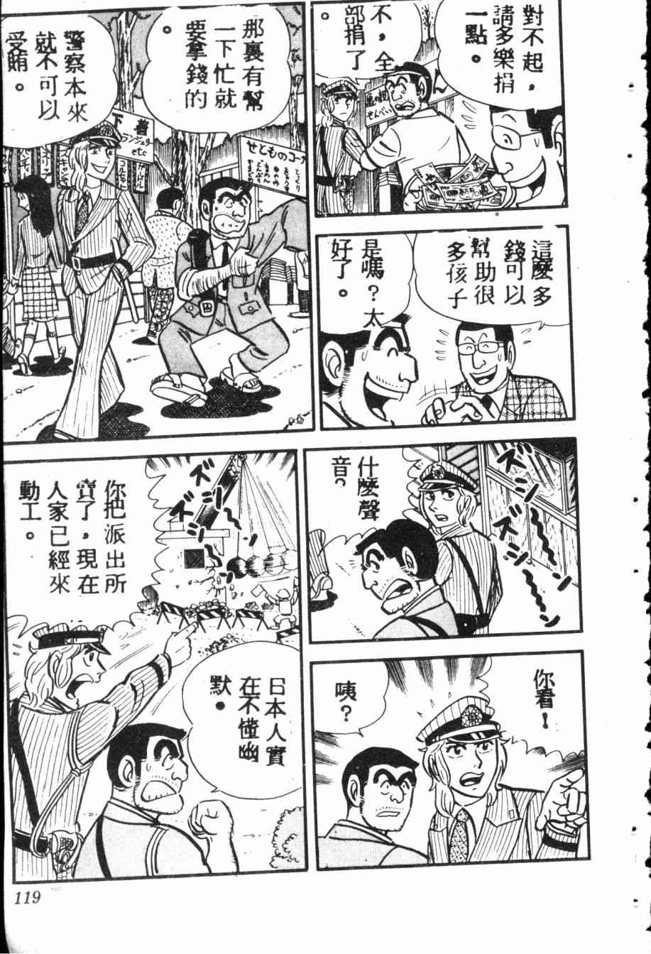 乌龙派出所7卷图