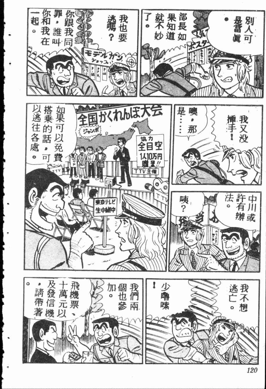 乌龙派出所7卷图