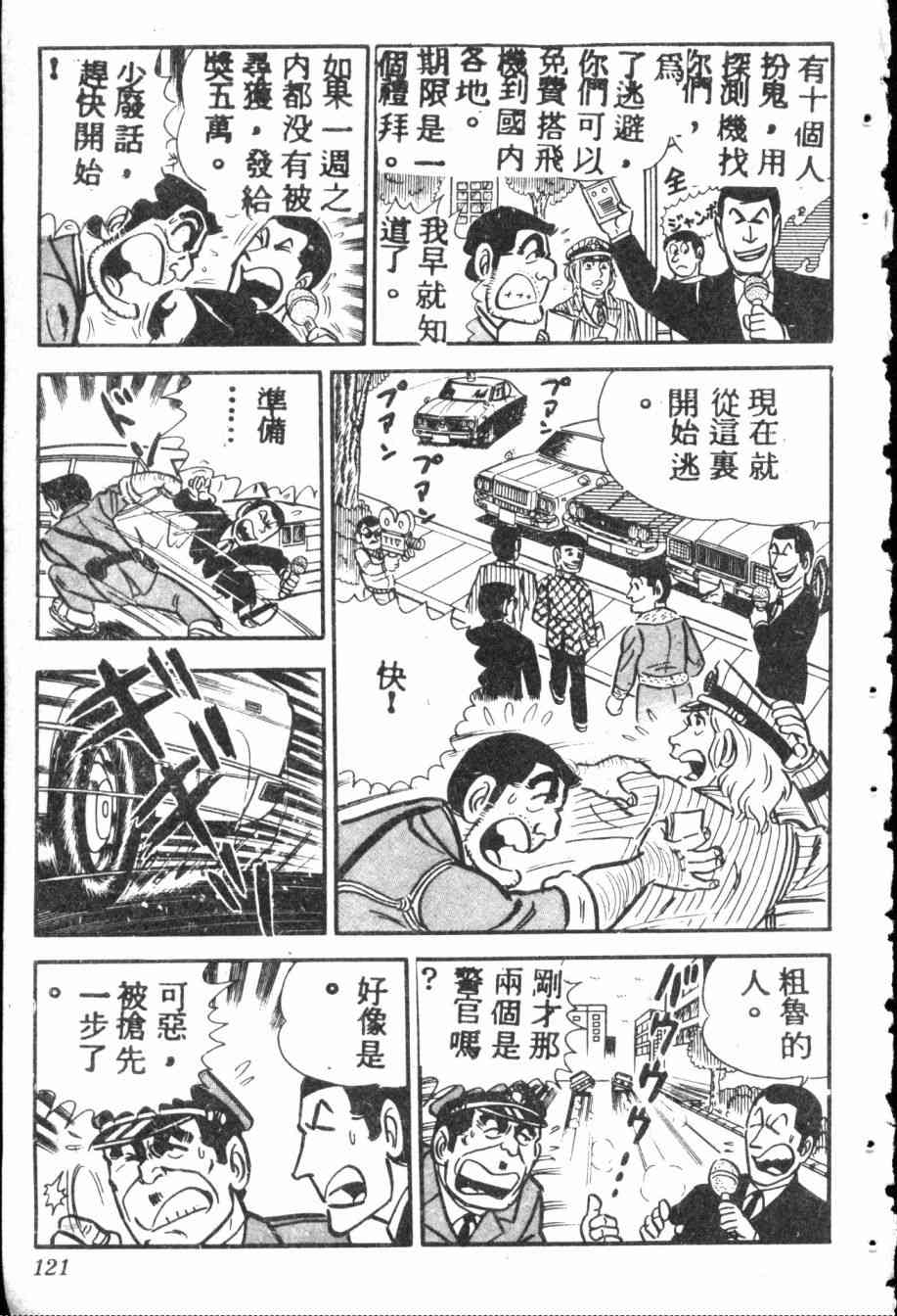 乌龙派出所7卷图