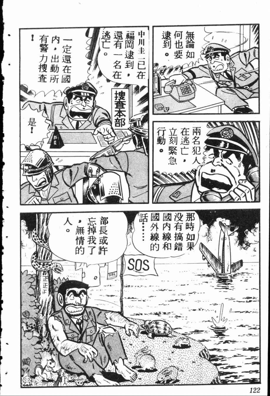 乌龙派出所7卷图