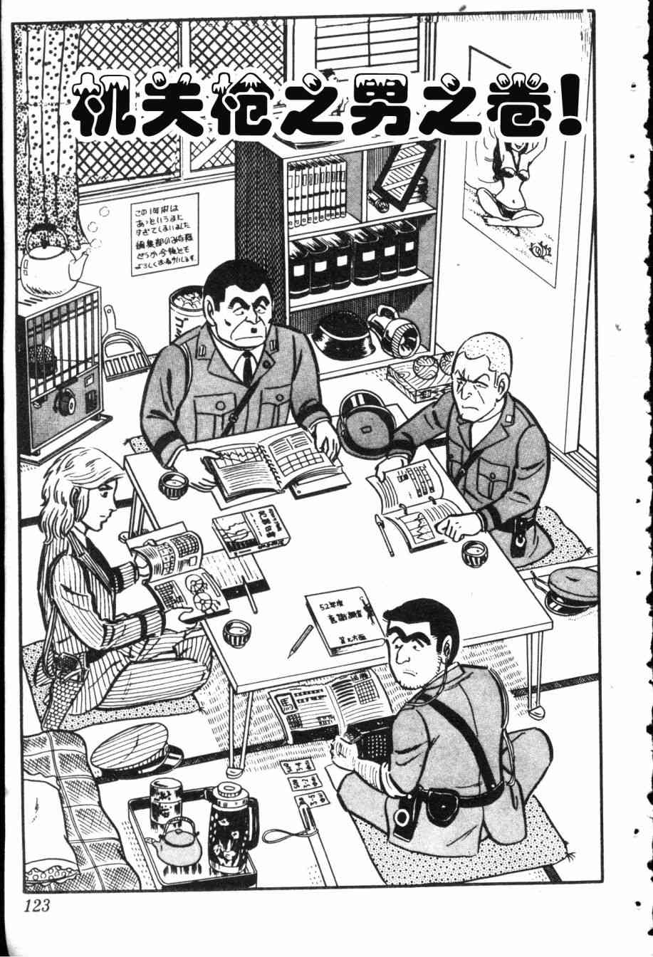 乌龙派出所7卷图