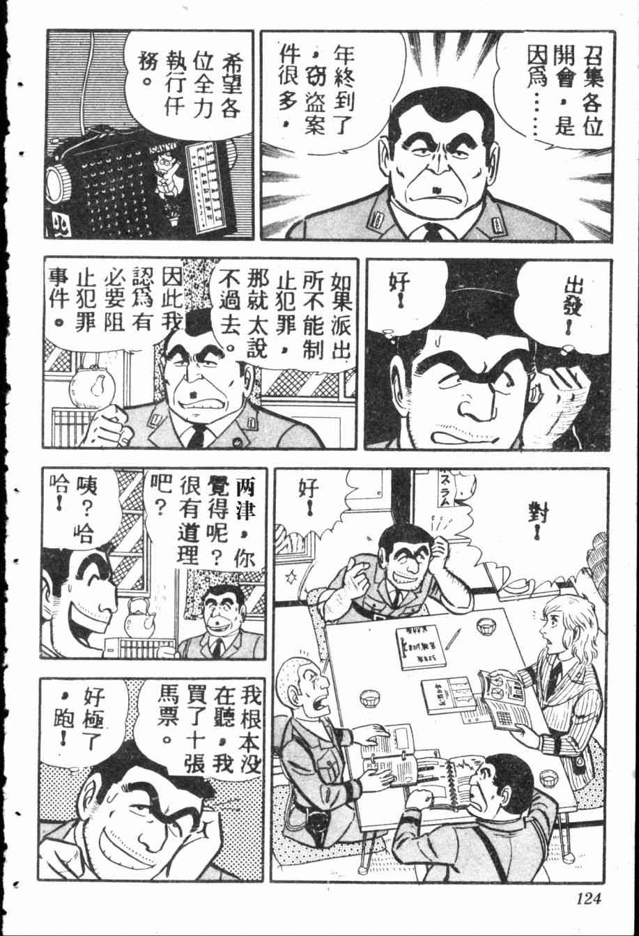 乌龙派出所7卷图