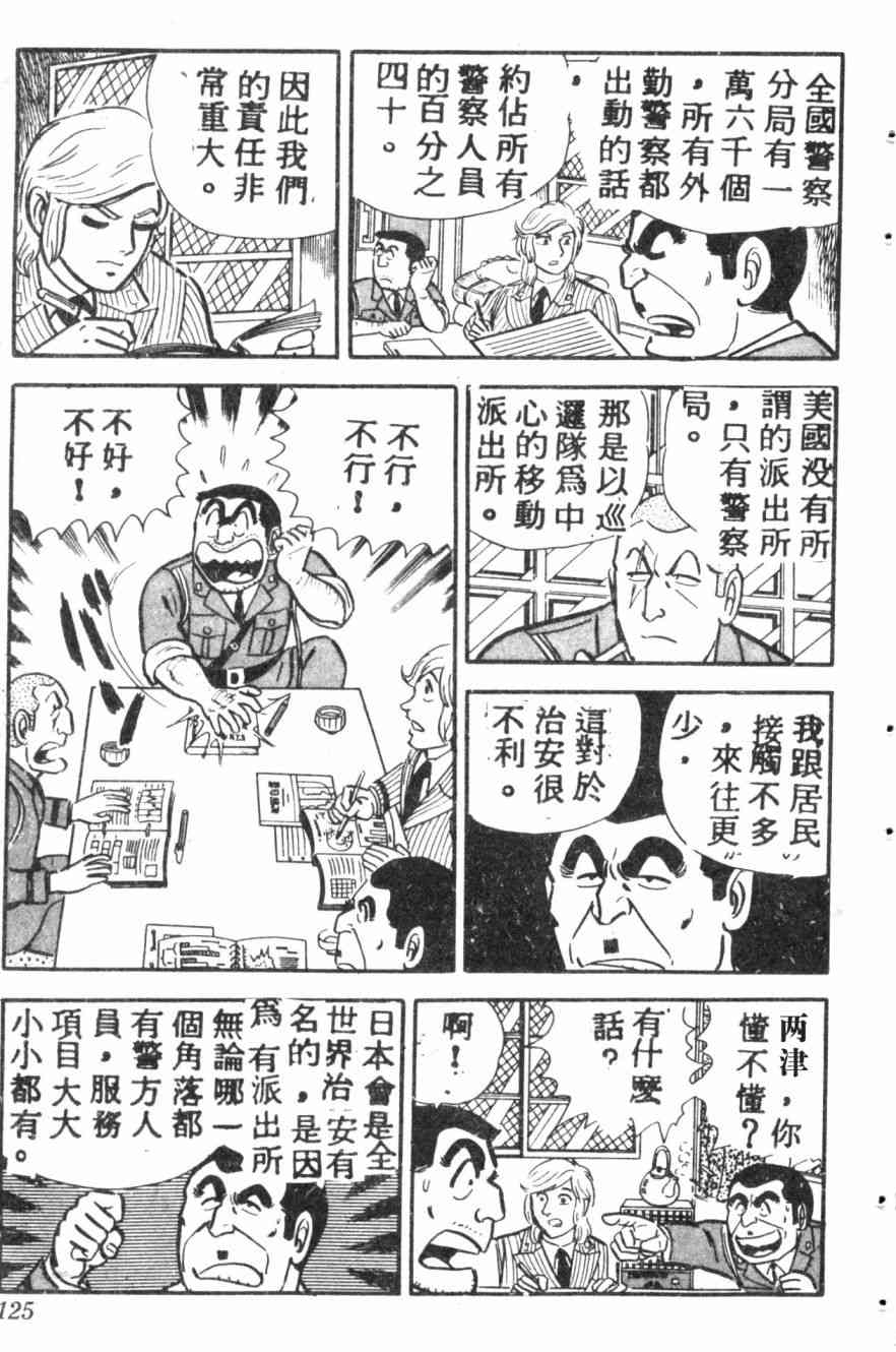 乌龙派出所7卷图