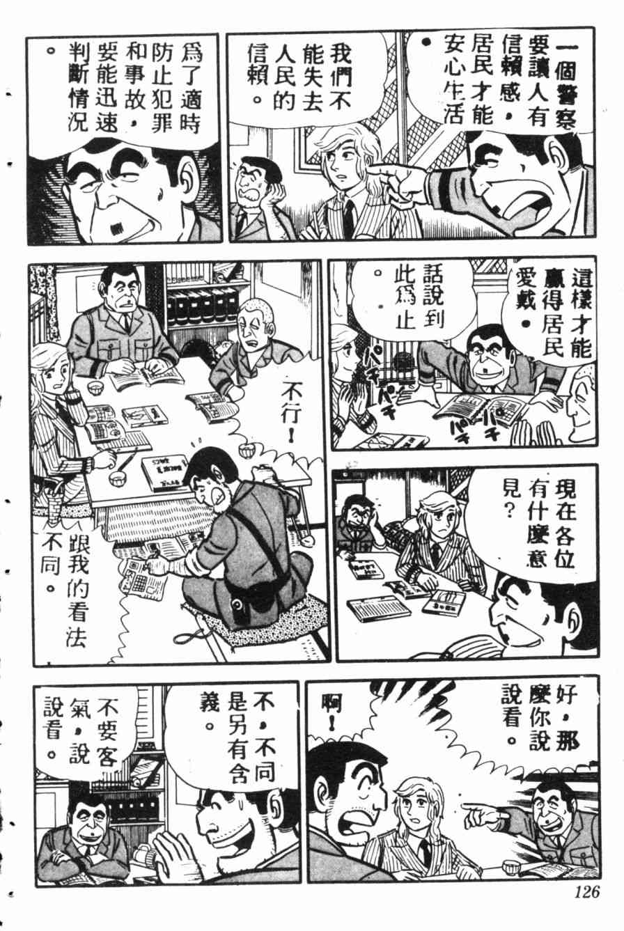 乌龙派出所7卷图