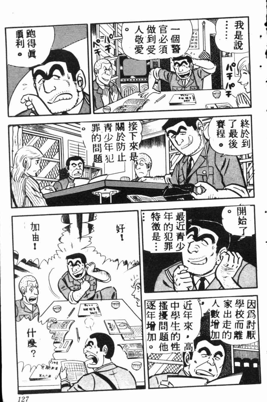 乌龙派出所7卷图