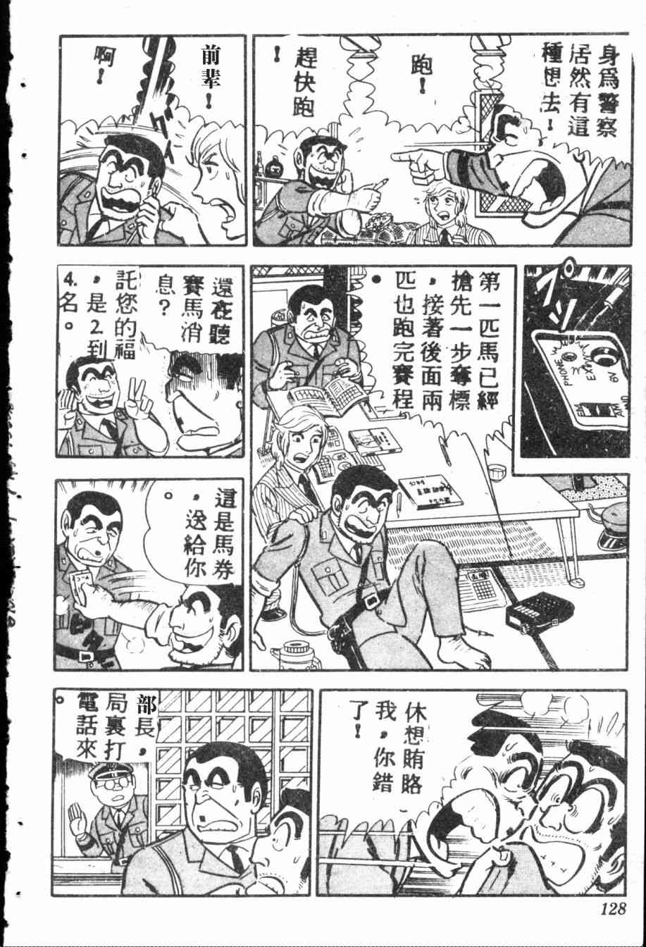 乌龙派出所7卷图