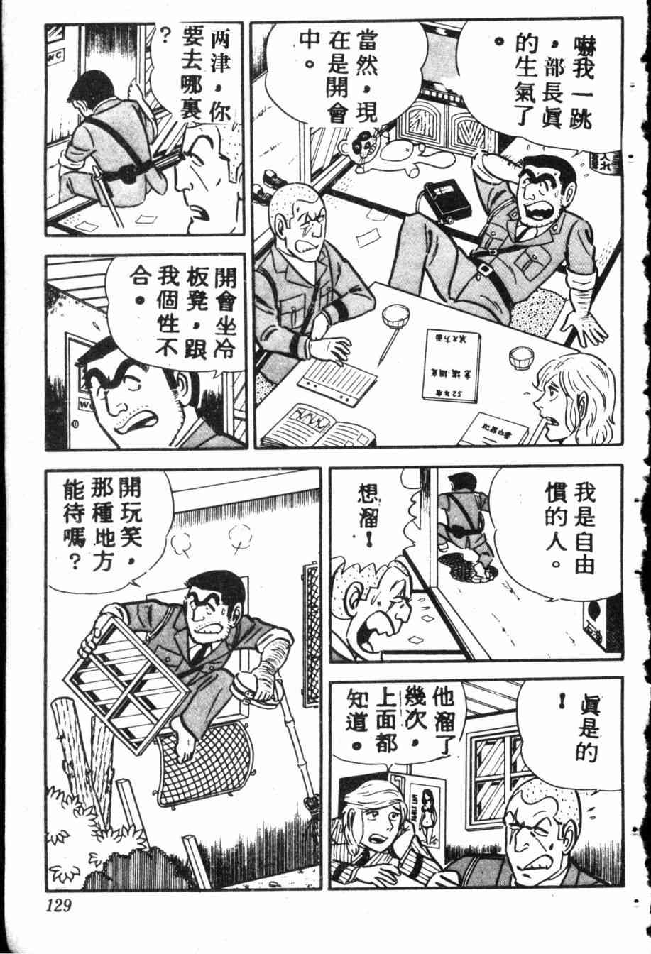 乌龙派出所7卷图