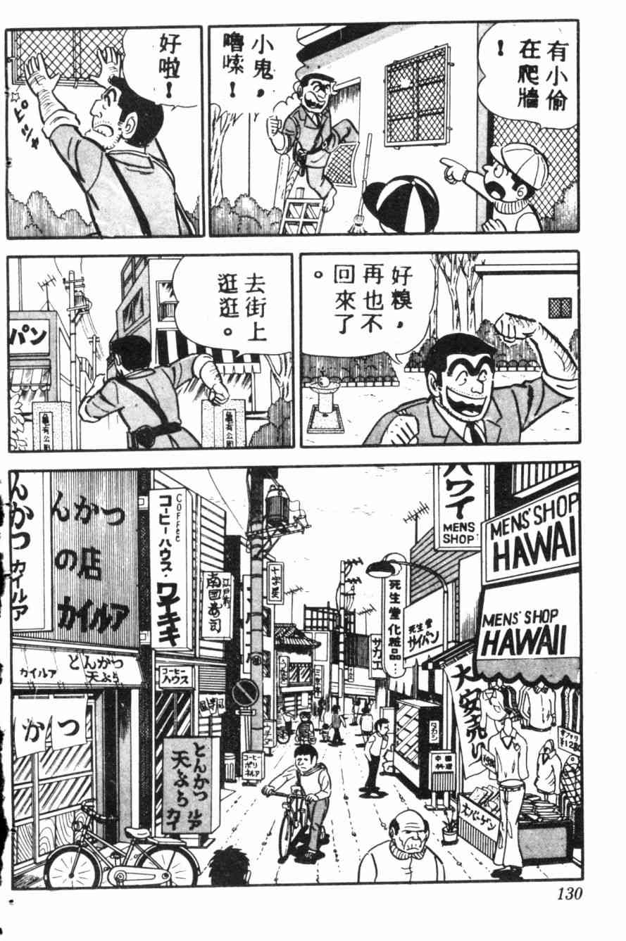 乌龙派出所7卷图