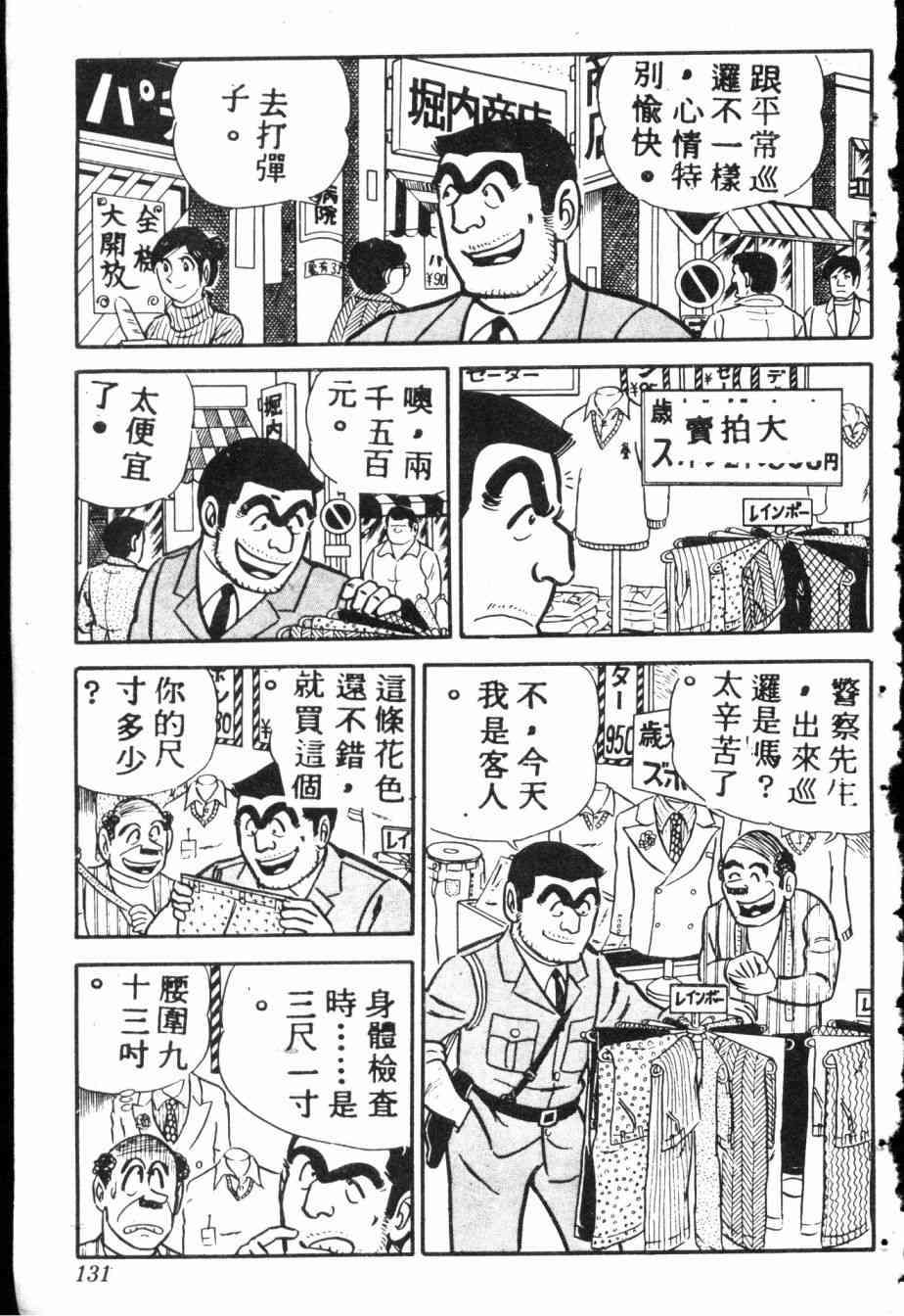 乌龙派出所7卷图