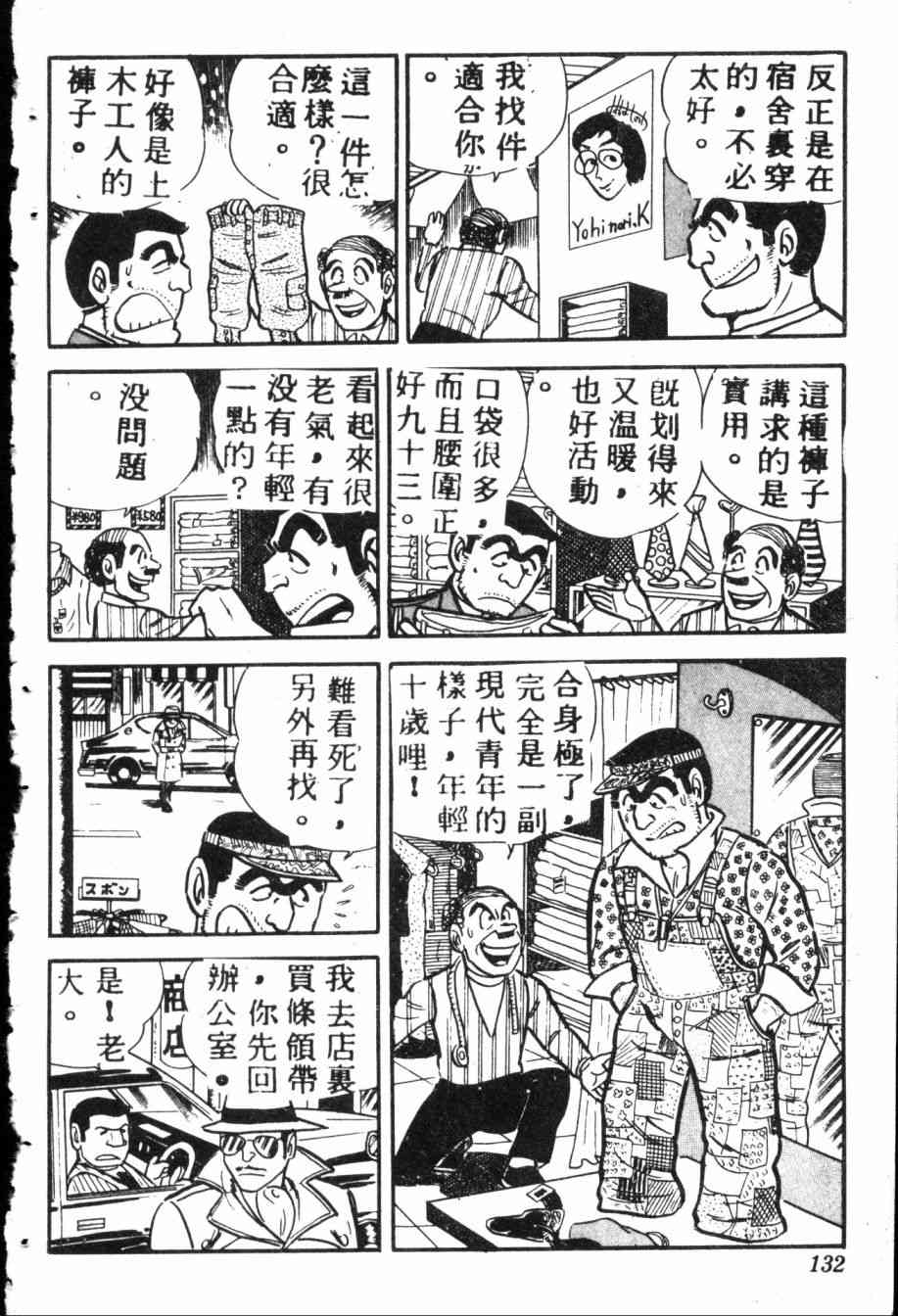 乌龙派出所7卷图