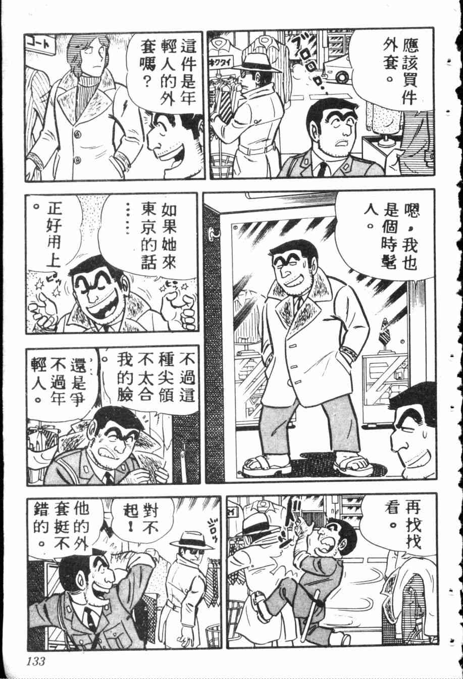 乌龙派出所7卷图