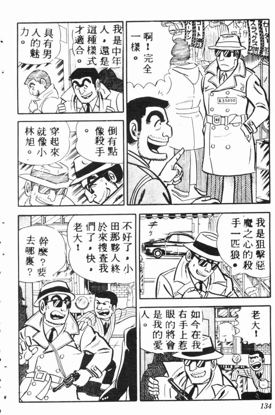 乌龙派出所7卷图