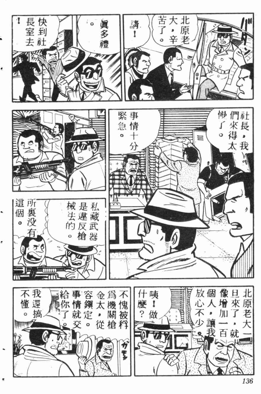 乌龙派出所7卷图