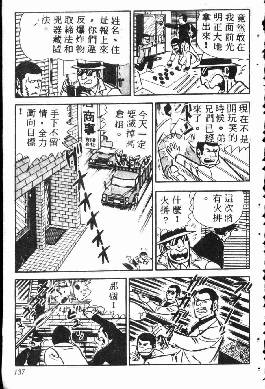 乌龙派出所7卷图