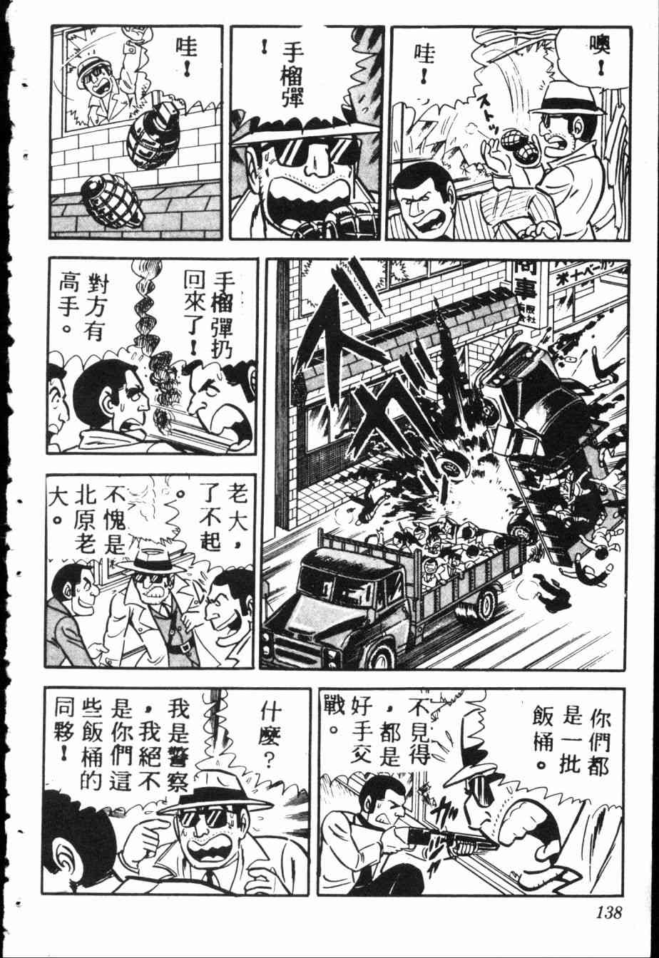 乌龙派出所7卷图