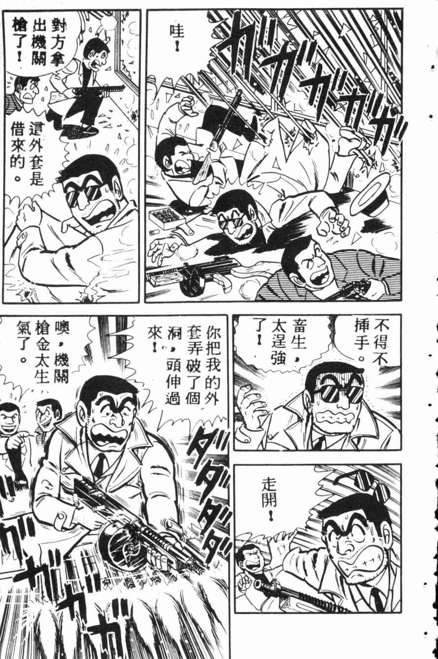 乌龙派出所7卷图