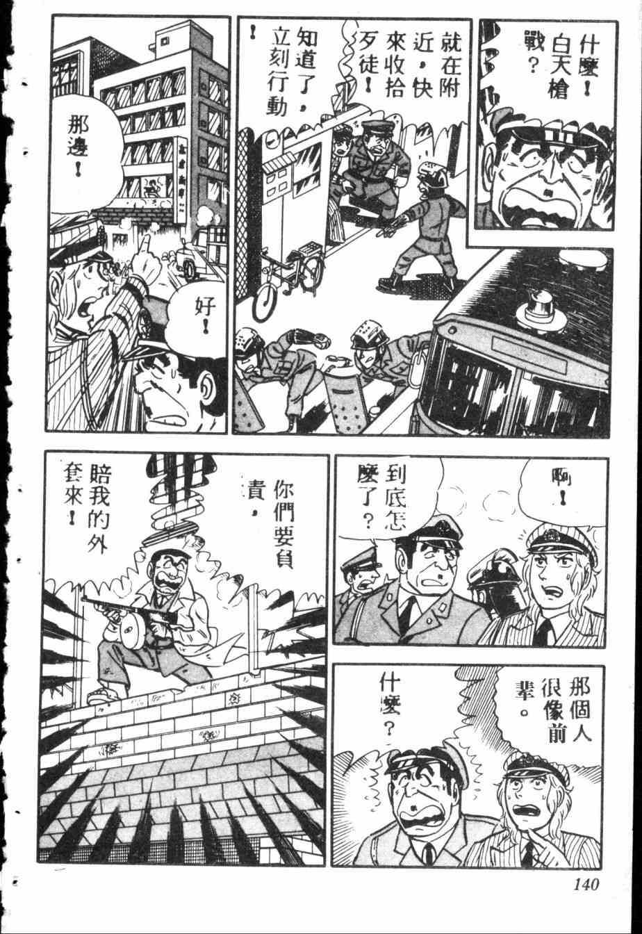 乌龙派出所7卷图