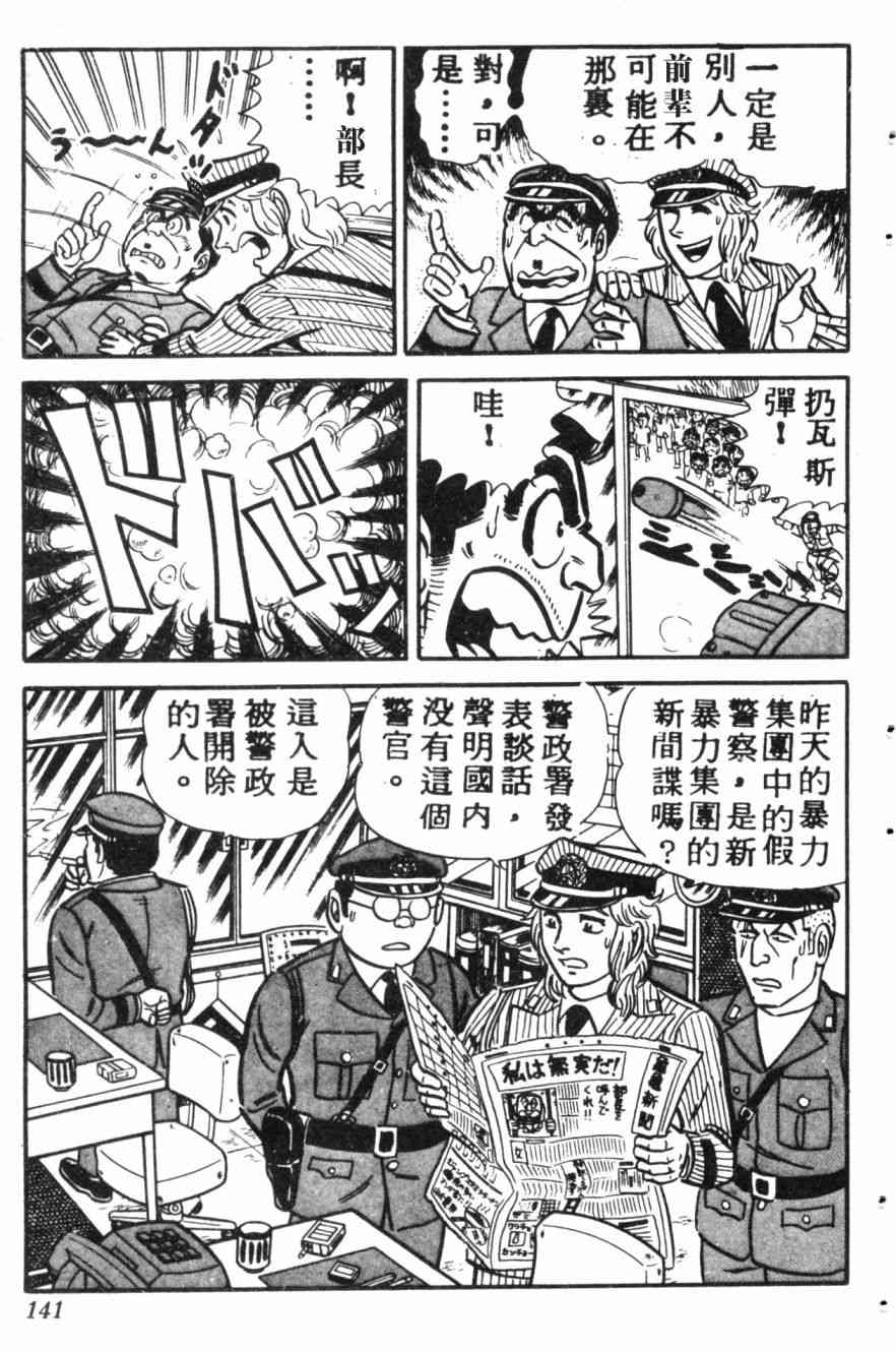 乌龙派出所7卷图