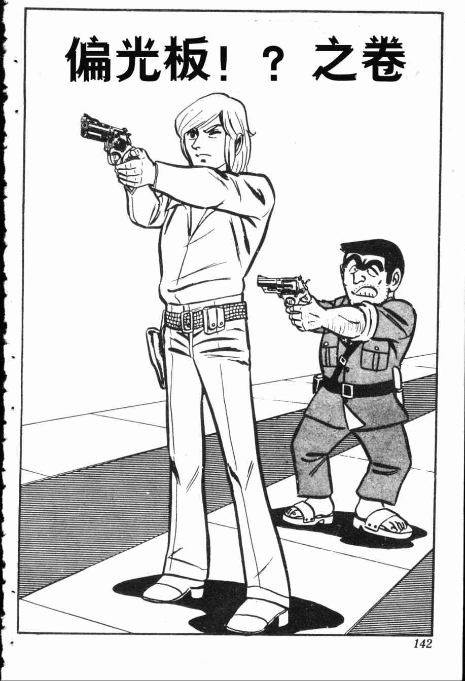 乌龙派出所7卷图