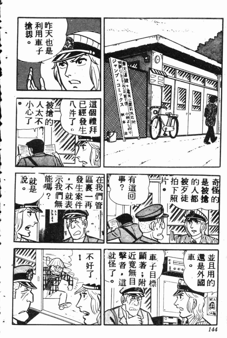 乌龙派出所7卷图