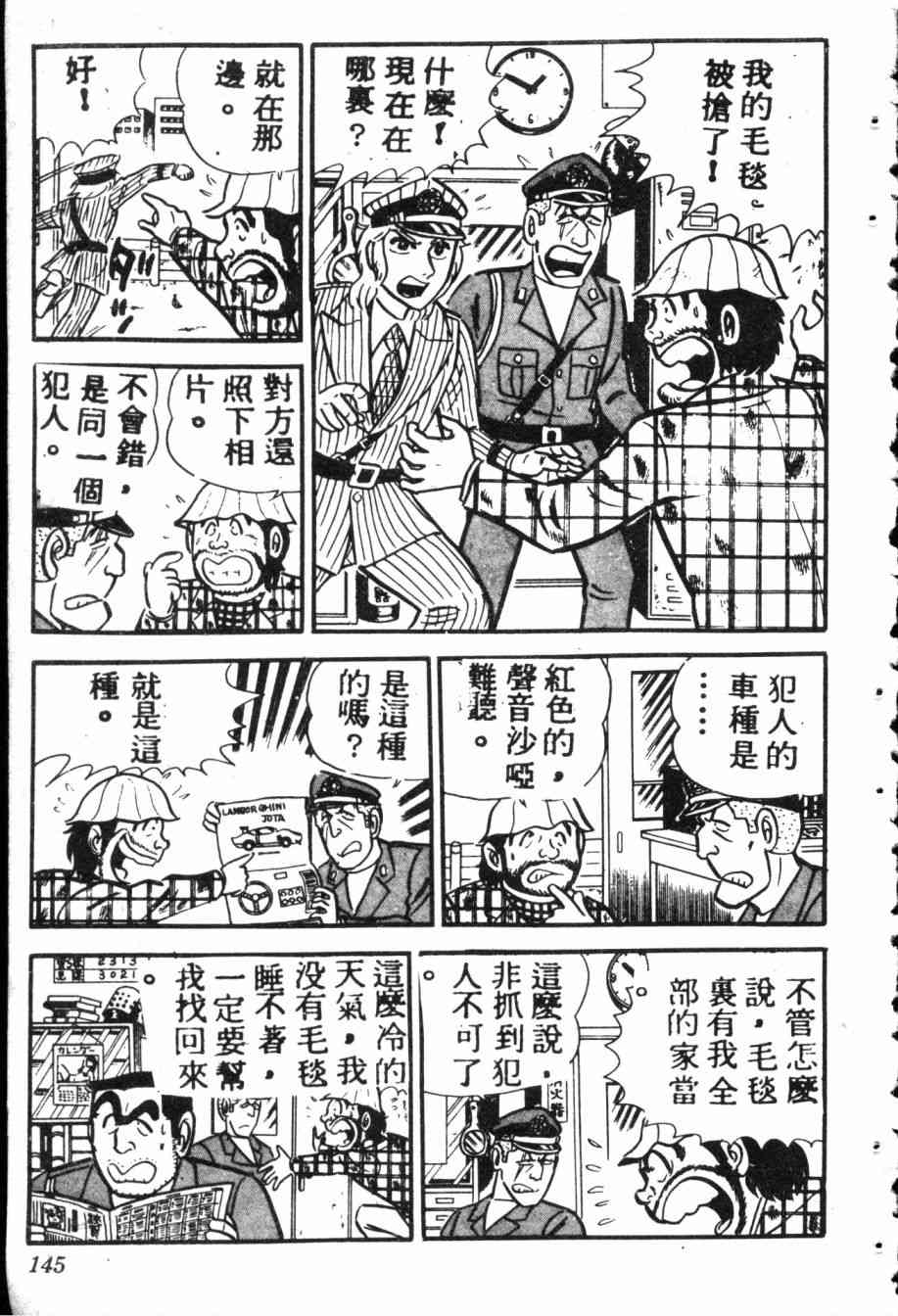 乌龙派出所7卷图