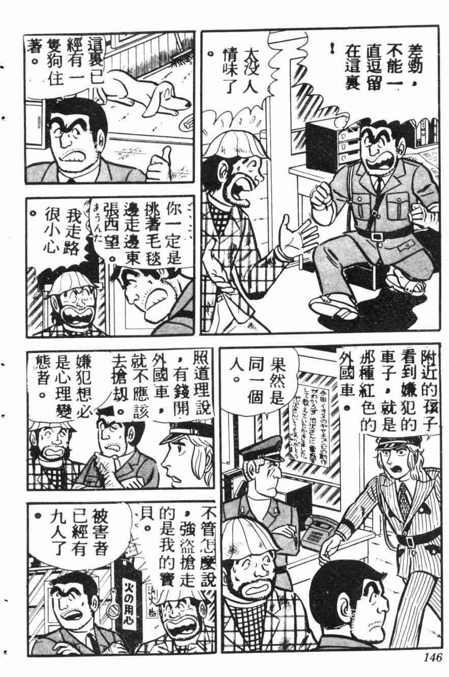 乌龙派出所7卷图