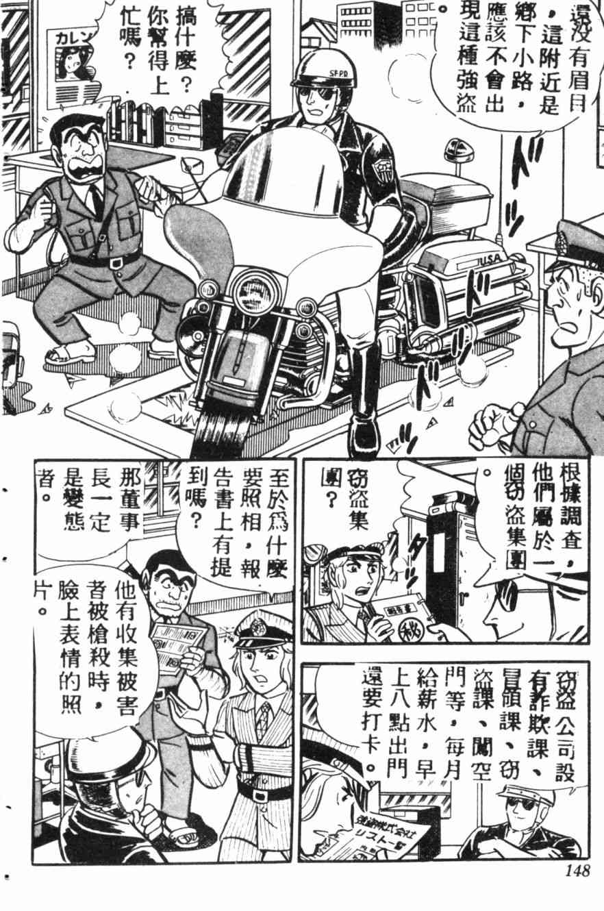 乌龙派出所7卷图