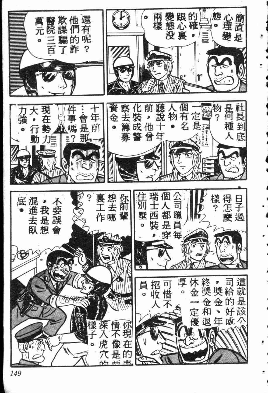 乌龙派出所7卷图