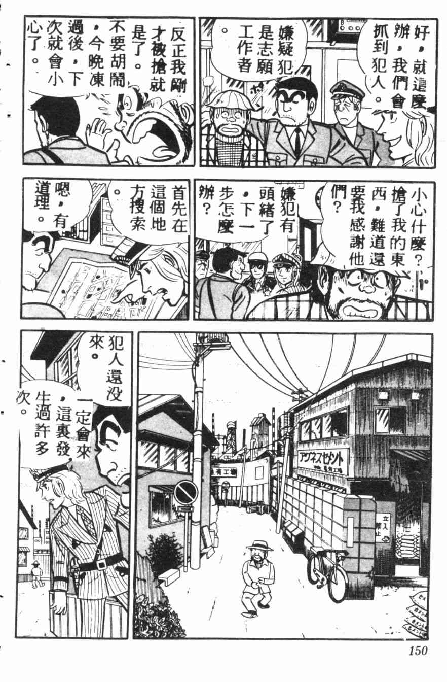 乌龙派出所7卷图