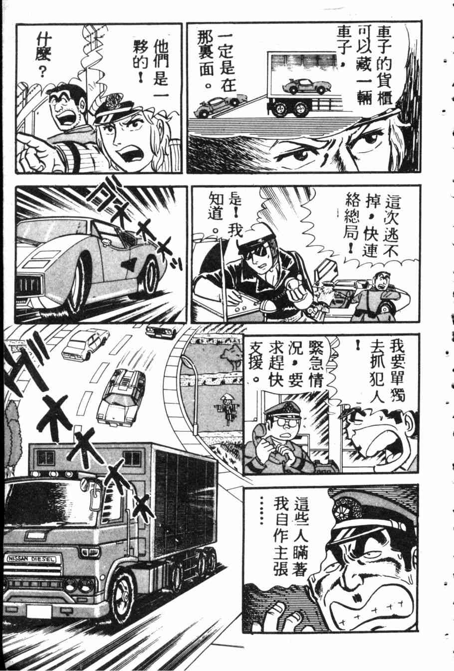 乌龙派出所7卷图