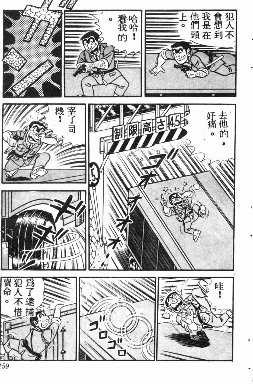 乌龙派出所7卷图