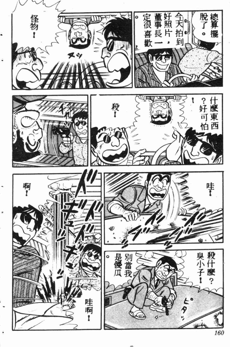 乌龙派出所7卷图