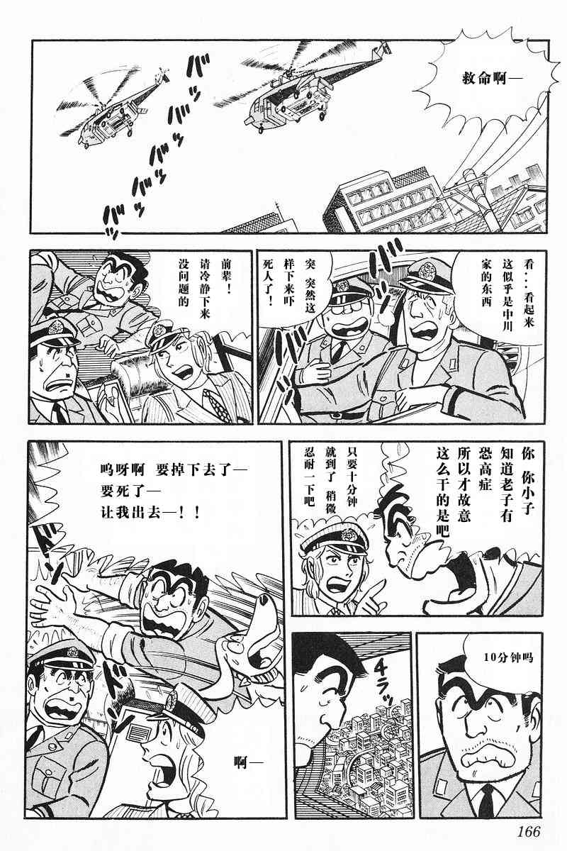 乌龙派出所7卷图