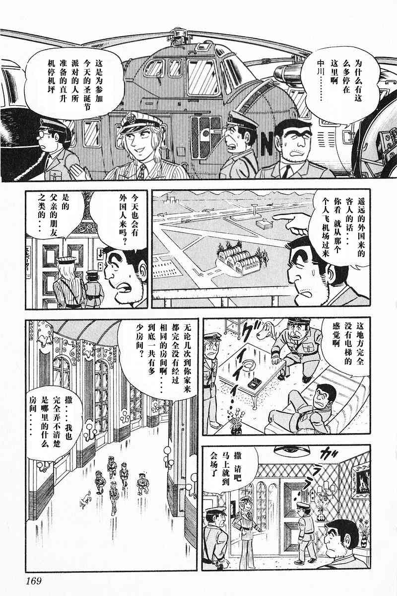 乌龙派出所7卷图