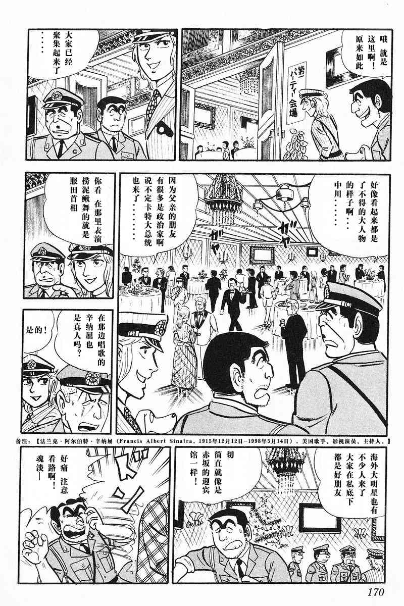 乌龙派出所7卷图