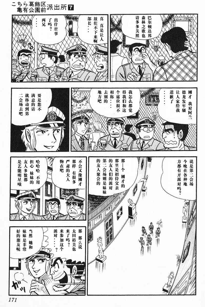 乌龙派出所7卷图