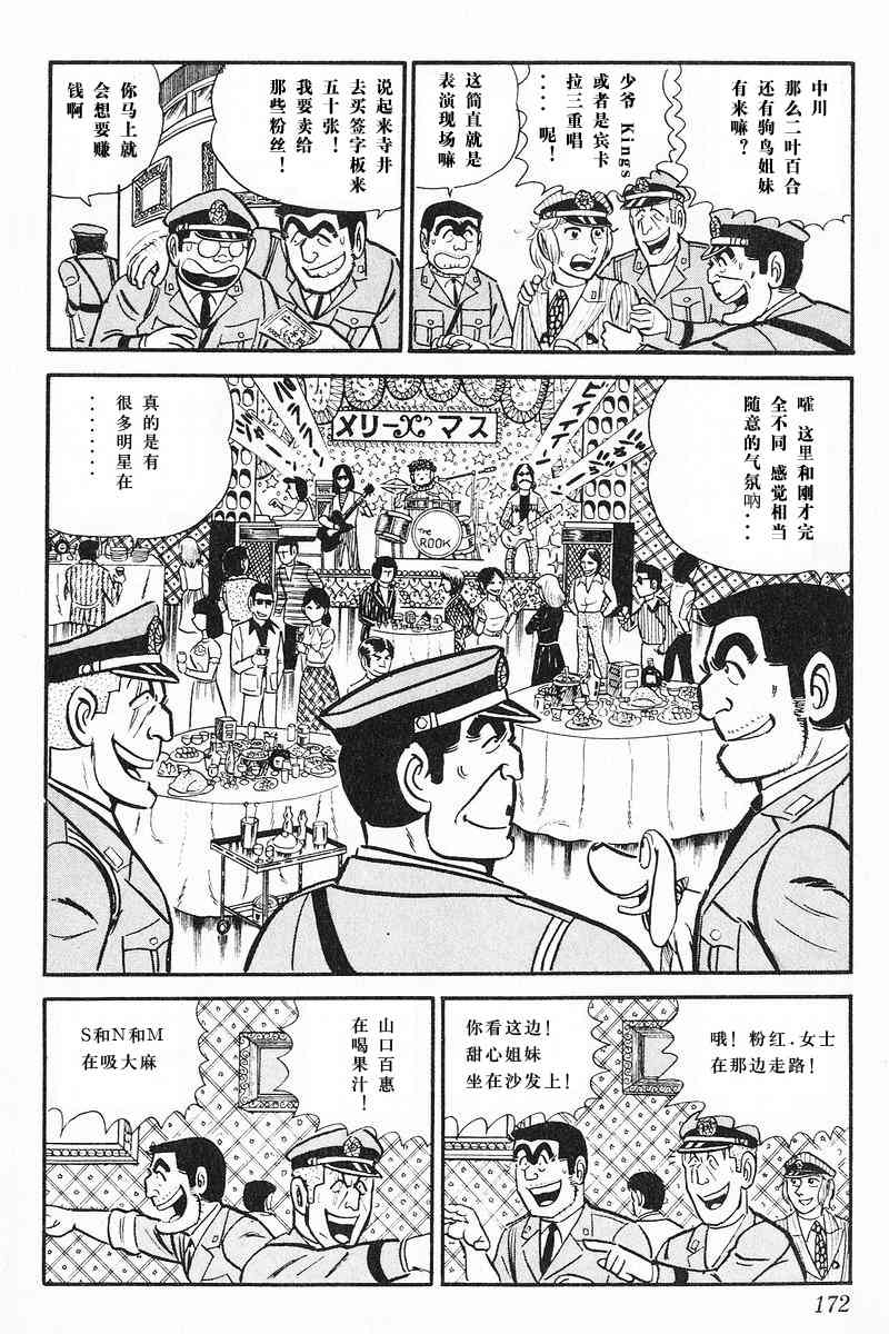 乌龙派出所7卷图