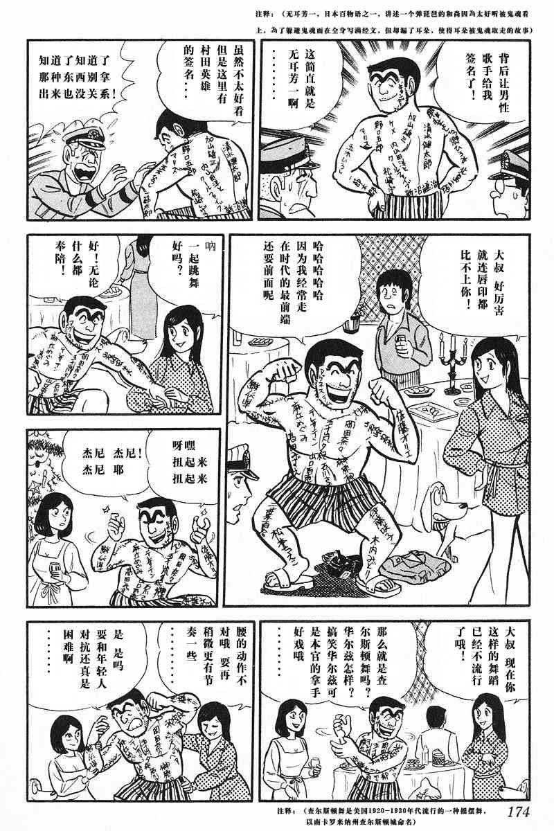 乌龙派出所7卷图