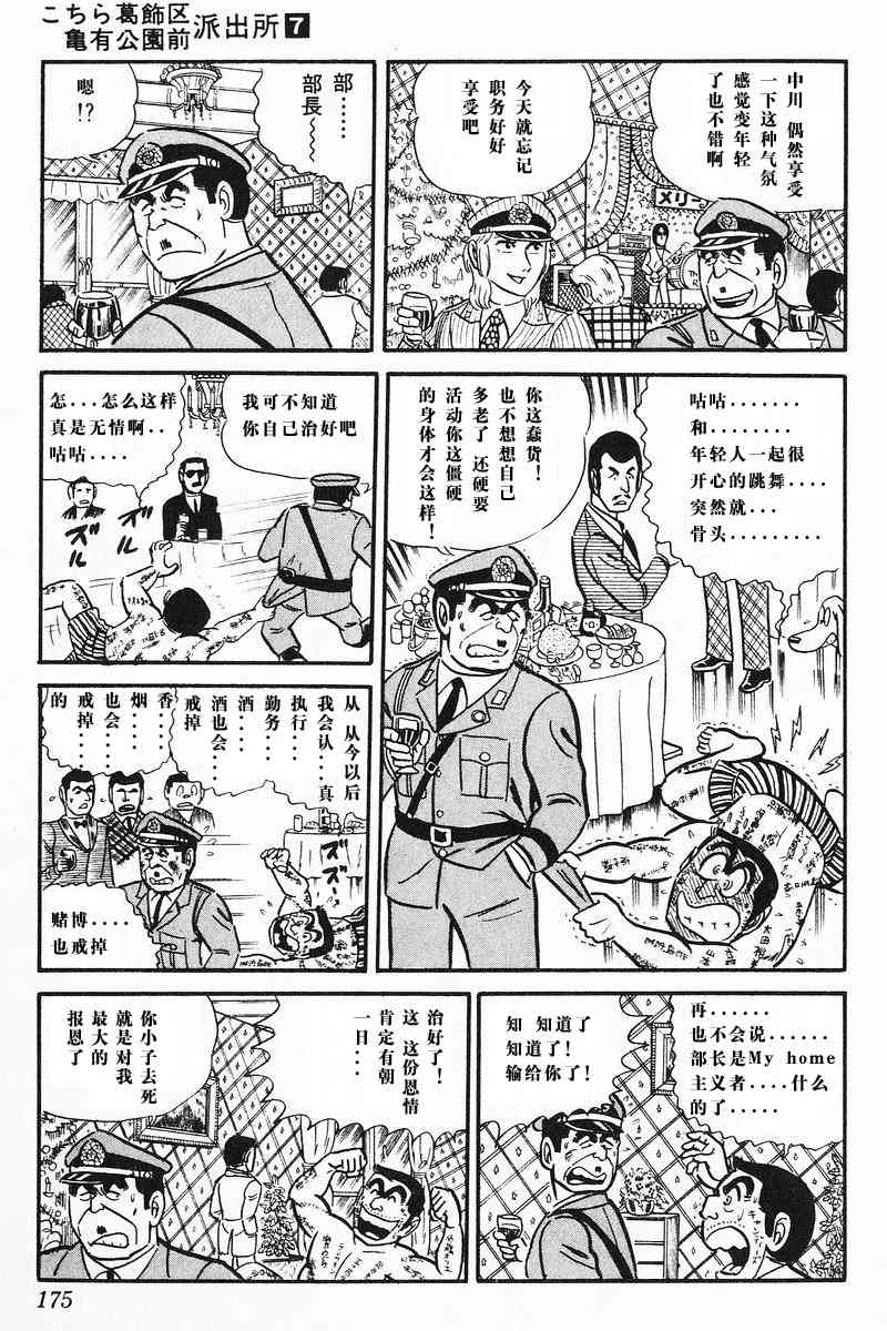 乌龙派出所7卷图