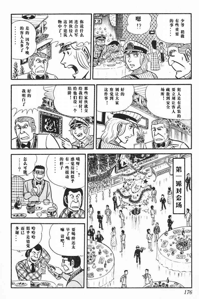 乌龙派出所7卷图