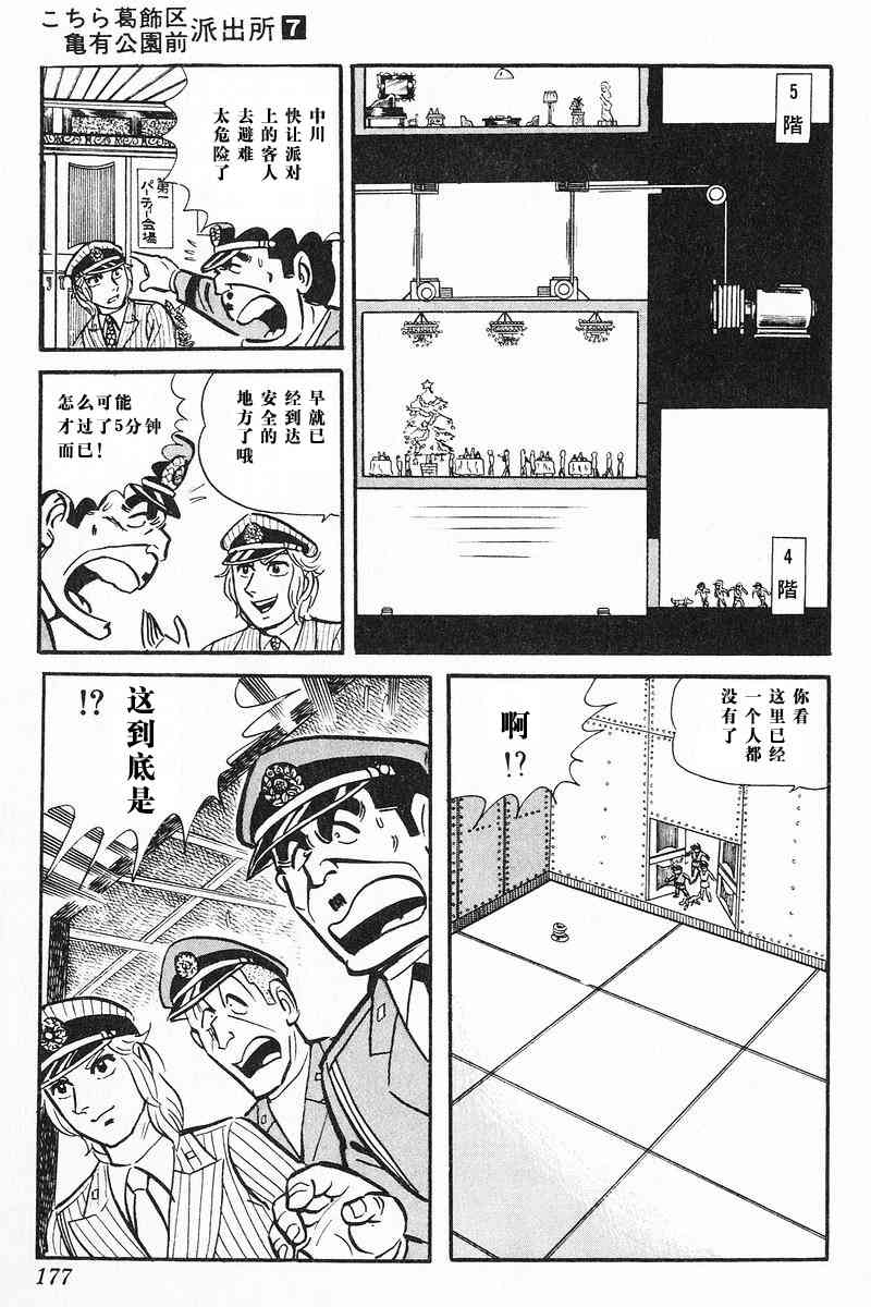 乌龙派出所7卷图