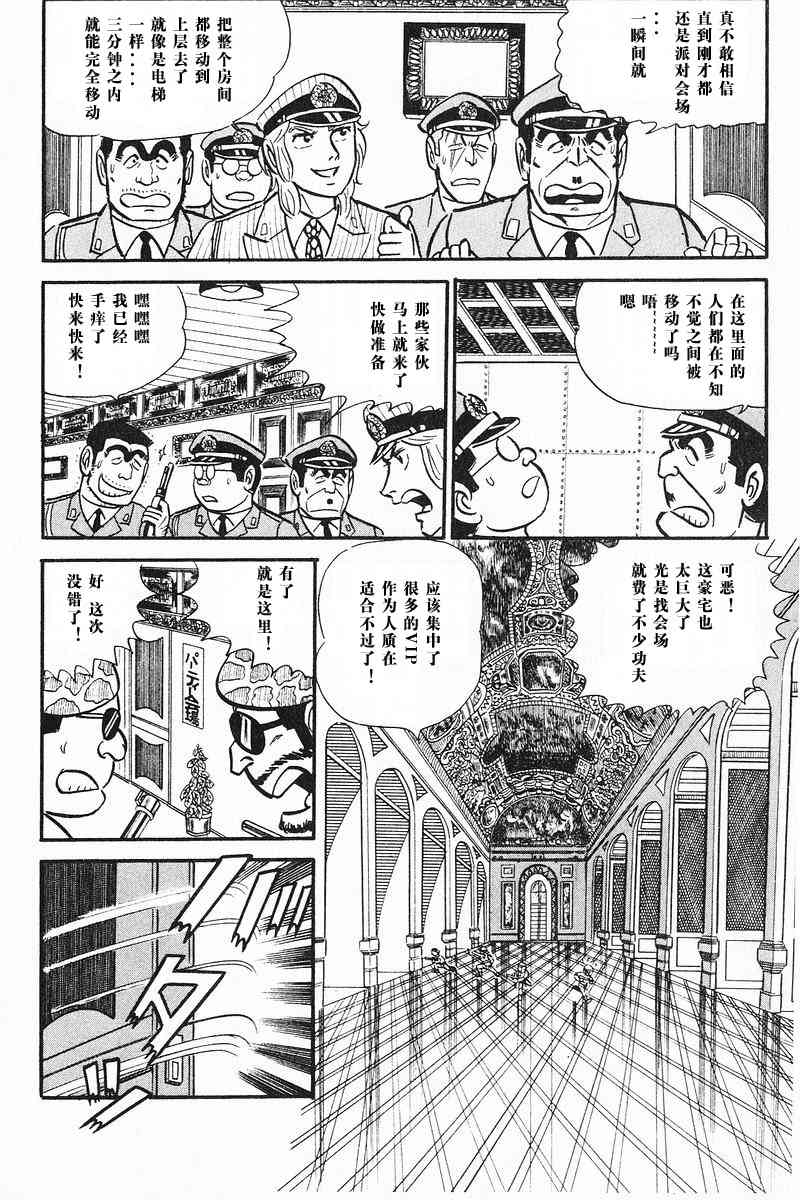 乌龙派出所7卷图