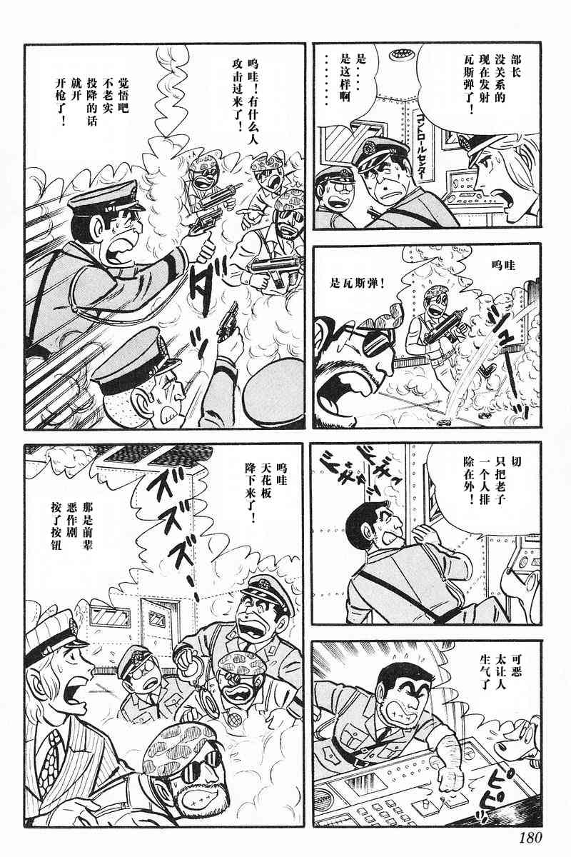 乌龙派出所7卷图