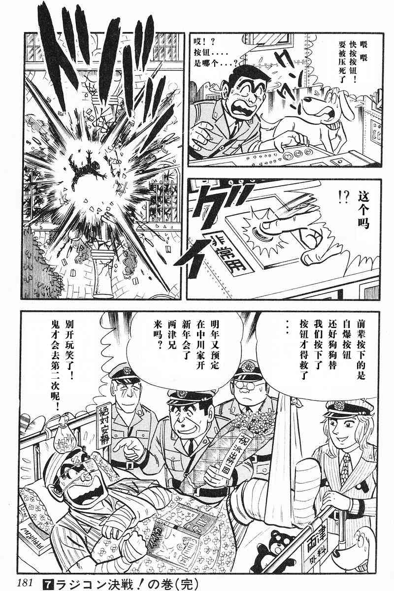 乌龙派出所7卷图