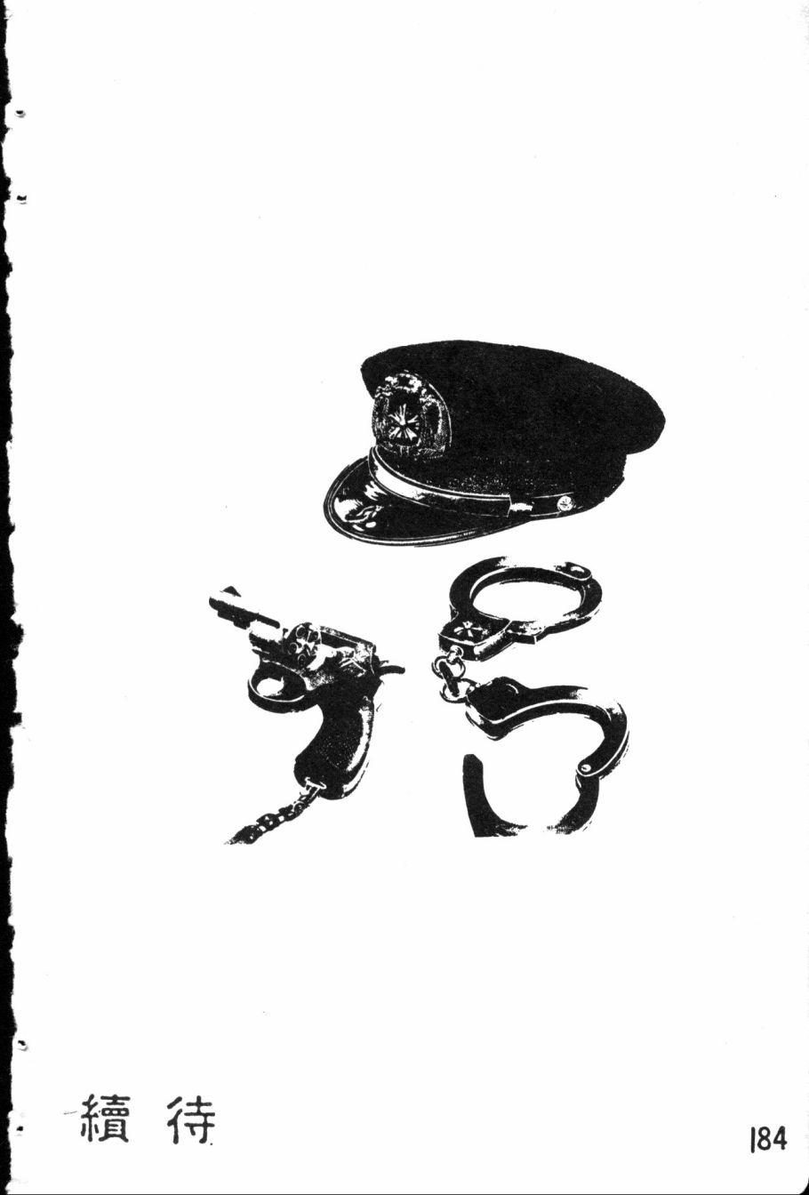 乌龙派出所7卷图