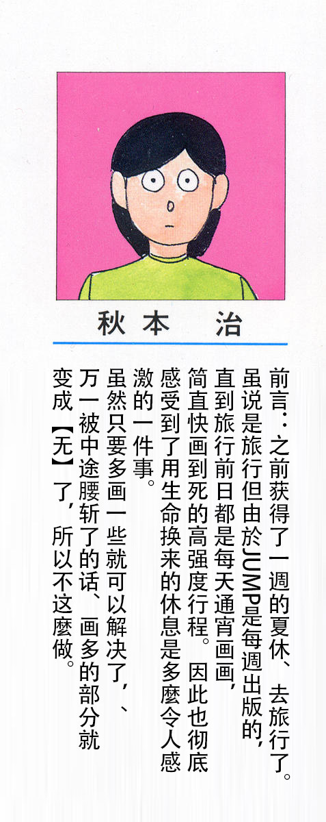 乌龙派出所原作版9卷01话图